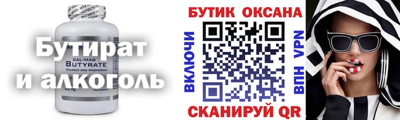 закладка  Борзя  БУТИРАТ Butirat 