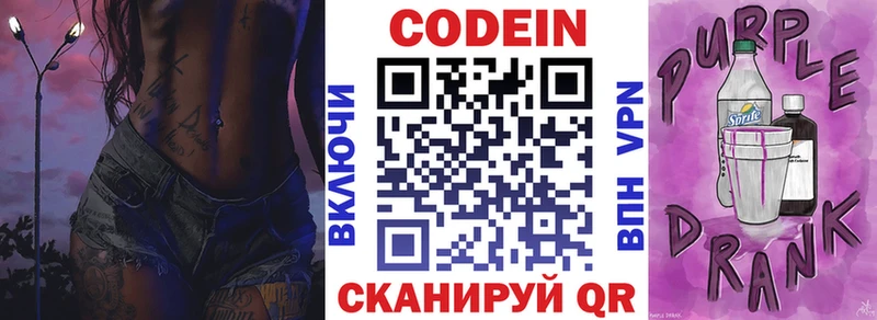 Кодеин Purple Drank  Борзя 